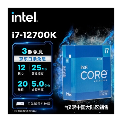 英特尔（Intel） CPU处理器 台式机 原盒 12代 i7-12700K【12核20线程】