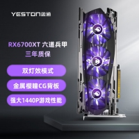 盈通（yeston）AMD RADEON RX 6700XT 六道兵甲...