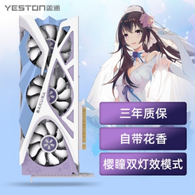 盈通（yeston）AMD RADEON RX 6750XT 樱瞳花嫁纪念版 7nm RDNA2架构 12GB GDDR6 电竞游戏显卡