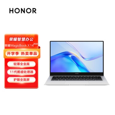 荣耀笔记本MagicBook X 14 2022 14英寸全面屏轻薄笔记本电脑 （i5-1135G7 16GB 512GB多屏协同）冰河银