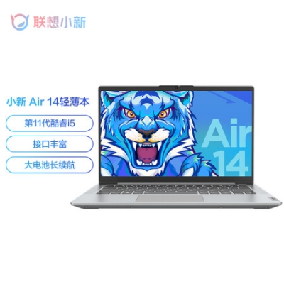 联想笔记本电脑 小新Air14 英特尔酷睿i5 14英寸轻薄本(i5 16G 512G 高色域 大电池)银 全面屏商务办公本