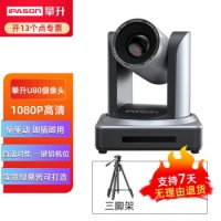 攀升（IPASON） U86高清云台直播带货电脑摄像头1080P虚拟绿...