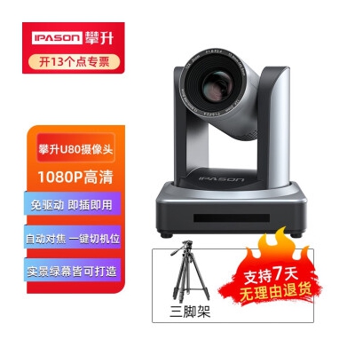 攀升（IPASON） U86高清云台直播带货电脑摄像头1080P虚拟绿幕抠图快速对焦12倍变焦usb u80摄像头